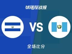 美杯预选赛第一阶段,萨尔瓦多92-60大胜危地马拉