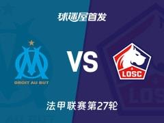 2026年03月23日，法甲马赛vs里尔首发阵容名单