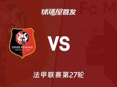 2026年03月23日，法甲雷恩vs梅斯首发阵容名单