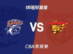 CBA常规赛上海vs广东在线直播，2026年03月23日