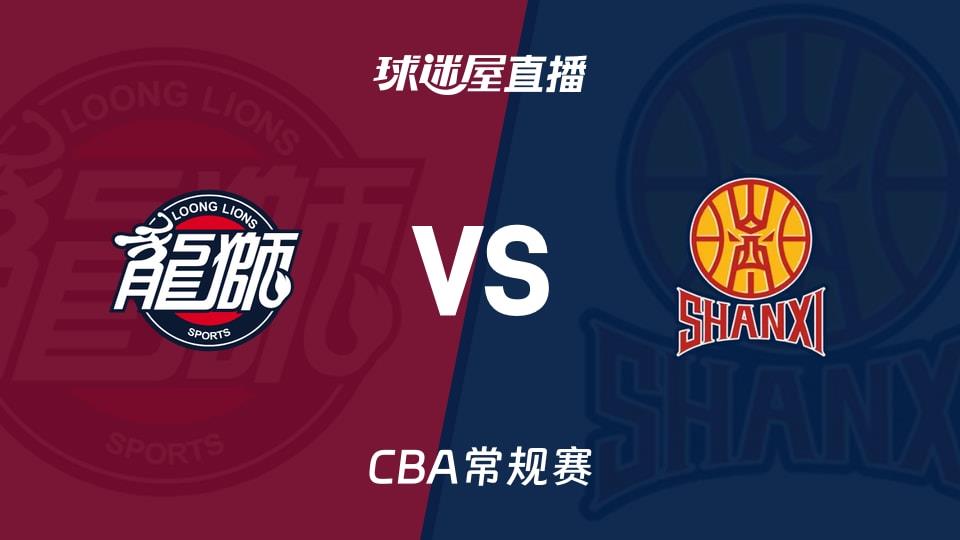 【CBA常规赛】广州vs山西直播在线观看(2026年03月23日)