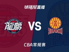 2026年03月23日 CBA常规赛广州vs山西在线直播观看