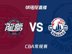 2026年03月26日，CBA常规赛广州vs青岛比赛直播在线观看