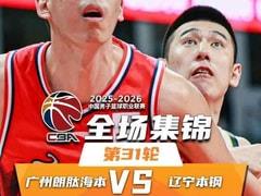 2026年03月28日 CBA常规赛 广州vs辽宁比赛录像回放