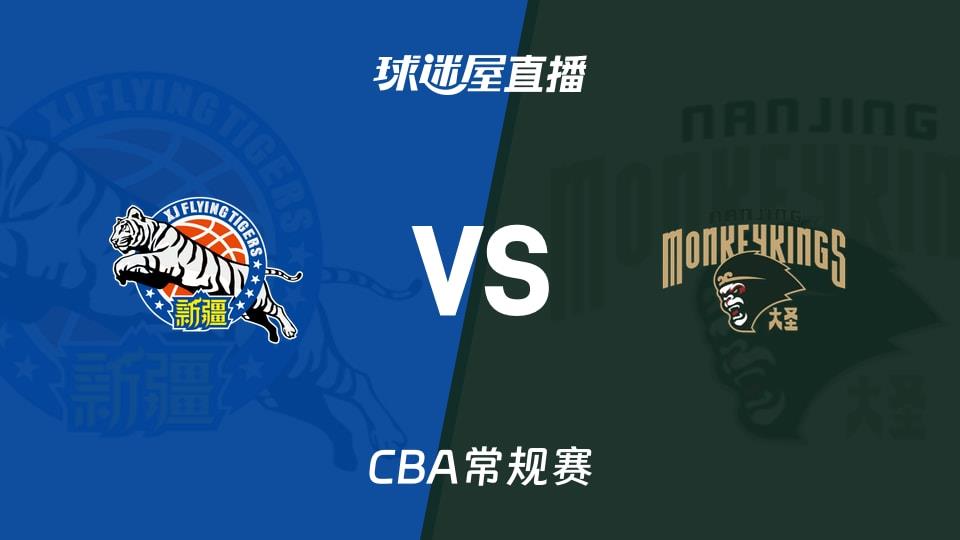 【CBA常规赛】新疆vs同曦直播在线观看(2026年03月28日)