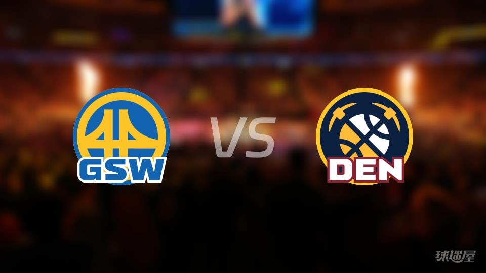 勇士vs掘金伤病名单出炉 谁能取胜?(2026年03月30日)