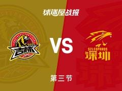 吉林对阵深圳，三节战罢吉林43-58落后深圳，贺希宁得到17分