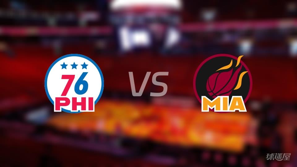 76人vs热火伤病名单出炉 谁能取胜？(2026年03月31日)