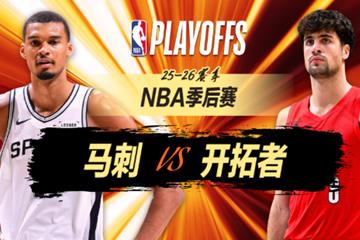 19分大逆转！马刺3-1开拓者拿下赛点，文班复出27 11 7盖帽