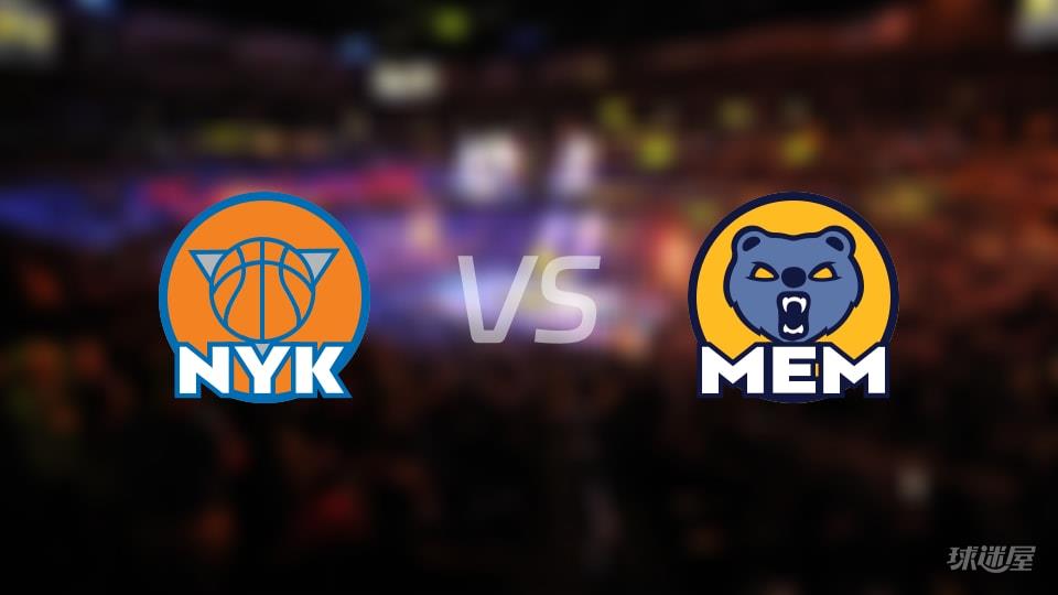 尼克斯vs灰熊伤病名单出炉 谁能取胜？(2026年04月02日)