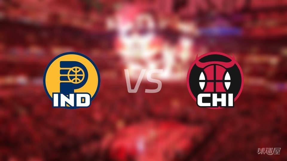 步行者vs公牛伤病名单出炉 谁能取胜？(2026年04月02日)