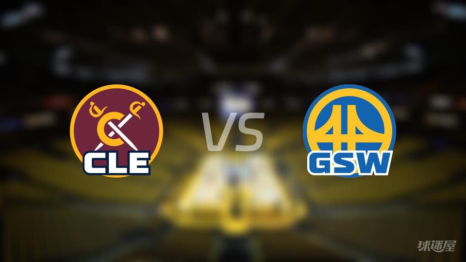 骑士vs勇士伤病名单出炉 谁能取胜？(2026年04月03日)