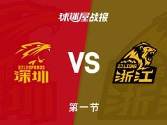 CBA常规赛首节结束，深圳35-22领先广厦，王浩然表现出色贡献10分2篮板2助攻