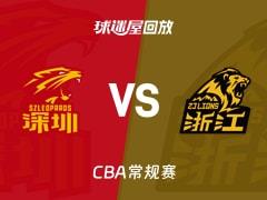 2026年04月02日，CBA常规赛深圳vs广厦比赛录像回放在线观看