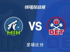 NBA常规赛,詹金斯26分5篮板8助攻,活塞113-108击败森林狼