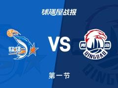 CBA常规赛，青岛首节1分领先福建，韦瑟斯庞砍下10分皮特森拿到7分