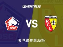 2026年4月5日，法甲联赛里尔迎战朗斯，双方首发阵容揭晓