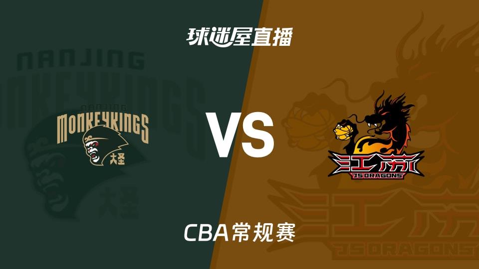 【CBA常规赛】同曦vs江苏直播在线观看(2026年04月04日)