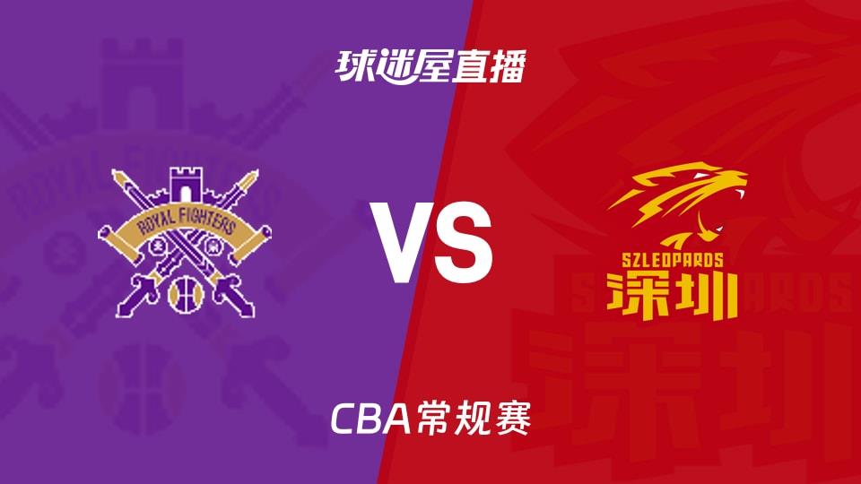 【CBA常规赛】北控vs深圳直播在线观看(2026年04月04日)