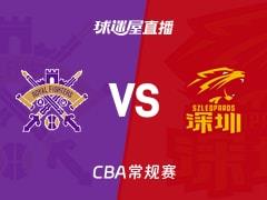 2026年4月4日 CBA常规赛：北控对阵深圳直播观看