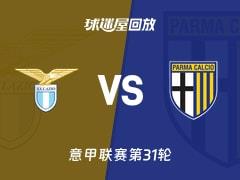 2026年04月05日，意甲联赛第31轮，拉齐奥vs帕尔马比赛录像回放
