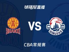 2026年04月06日 CBA常规赛，山西vs青岛直播在线观看