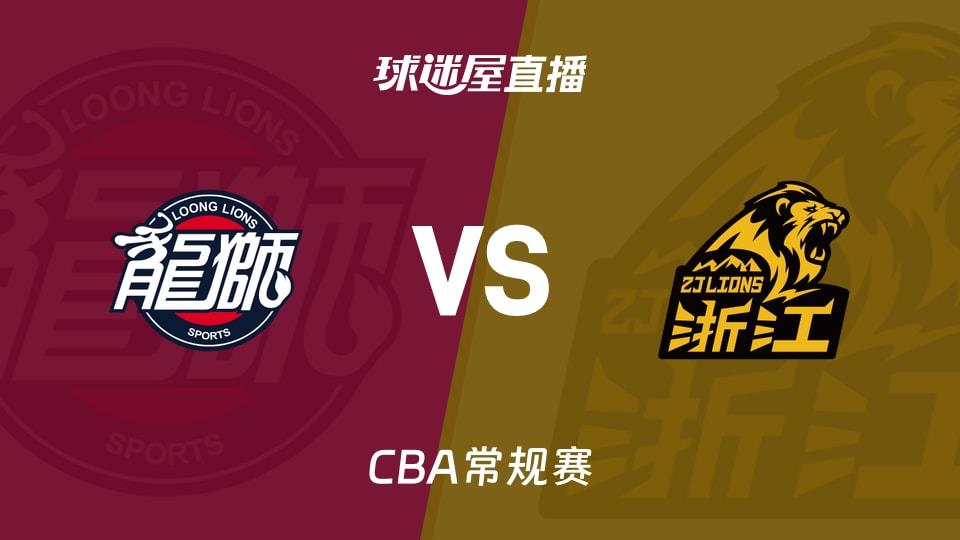 【CBA常规赛】广州vs广厦直播在线观看(2026年04月06日)